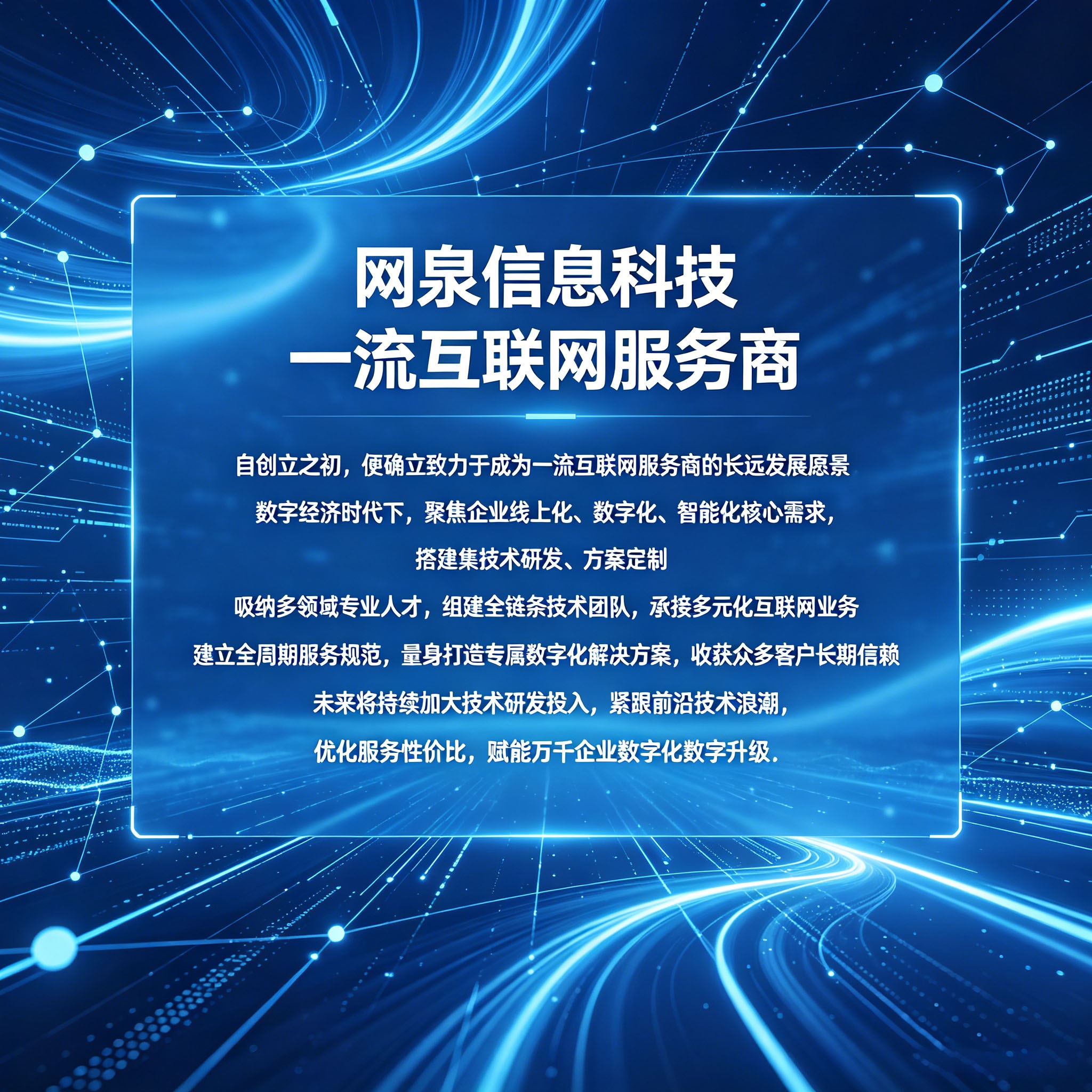 网泉信息科技定位.jpg