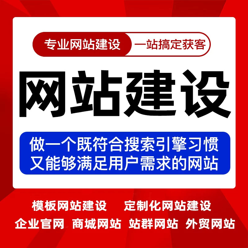 官网建设开发定制设计一站式